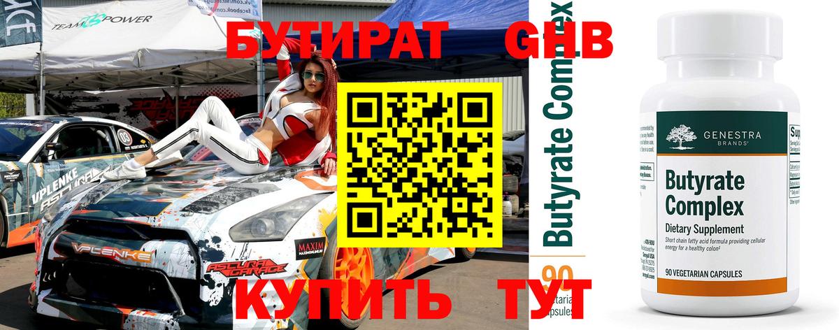 БУТИРАТ бутандиол Отрадный