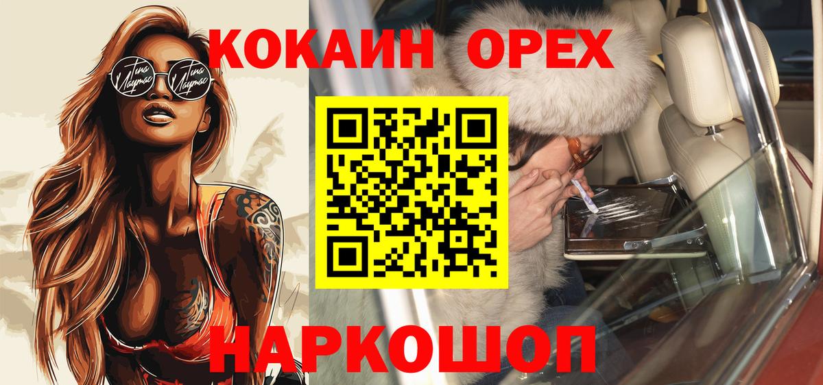 КОКАИН  Кокаин Fish Scale  Вход с VPN  Кокаин FishScale  Отрадный 
