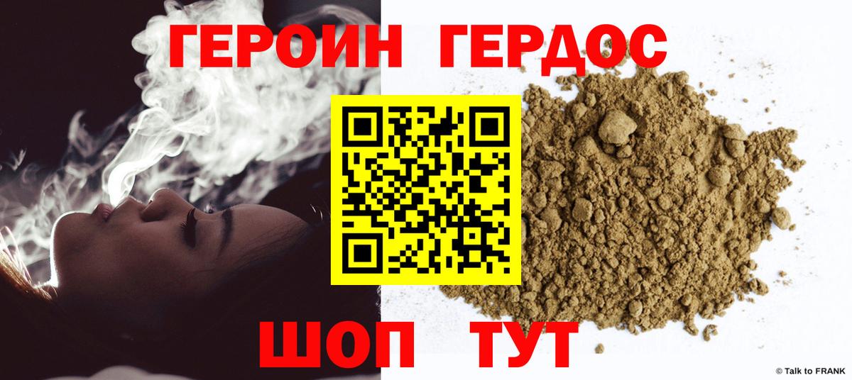 Героин  ГЕРОИН хмурый  Вход с VPN  Отрадный 