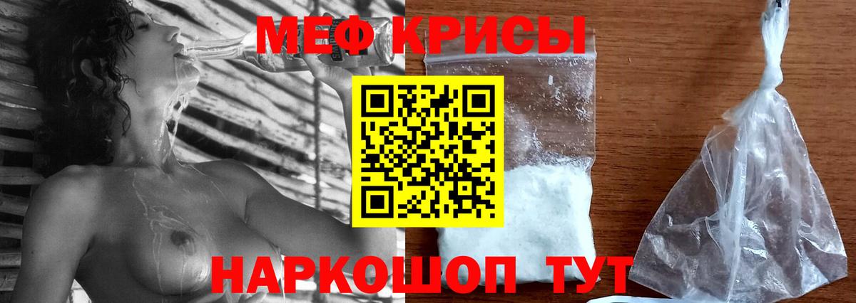 МЕФ кристаллы Отрадный